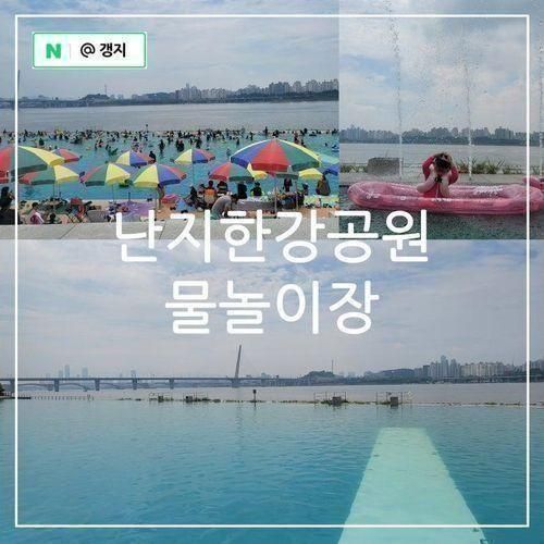 2024 한강 수영장 물놀이장 개장 서울 난지한강공원 물놀이터
