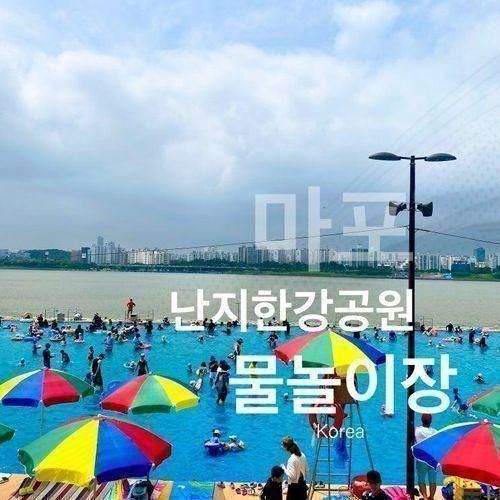[서울 마포] 난지 한강공원 물놀이장 개장 주차
