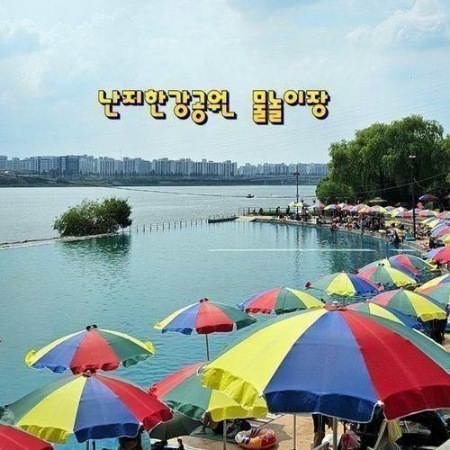 난지한강공원 물놀이장 도심속 여름피서지  운영시간 주차비 포함