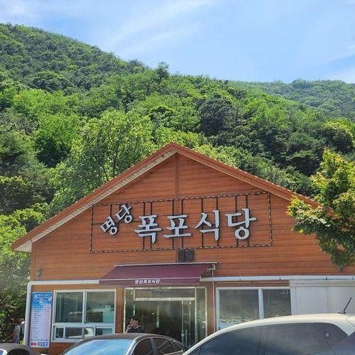 팔공산 계곡 옆에서 먹는 삼겹살 "명당폭포식당"