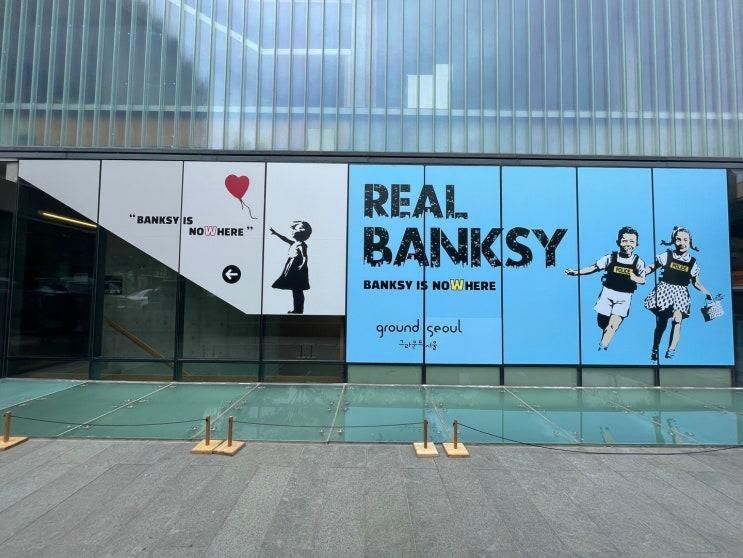 | 리뷰 | 그라운드서울 - 리얼 뱅크시, BANKSY IS NOW HERE