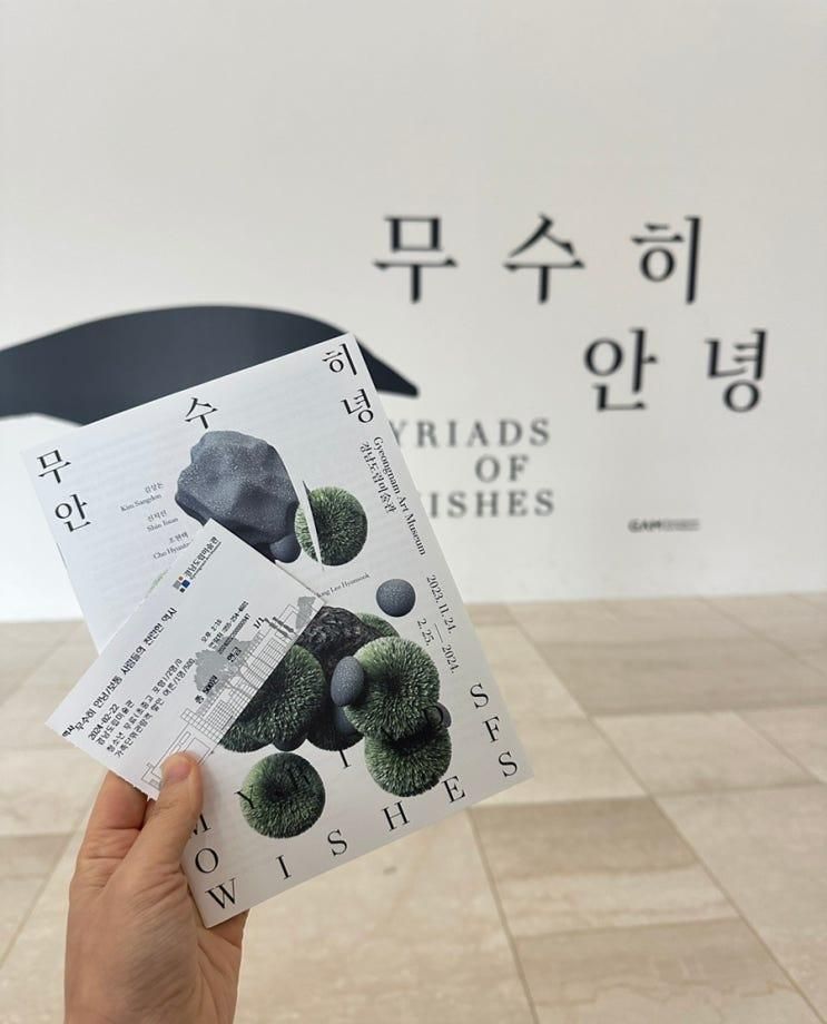 아이들과 함께 경남도립미술관  무수히 안녕
