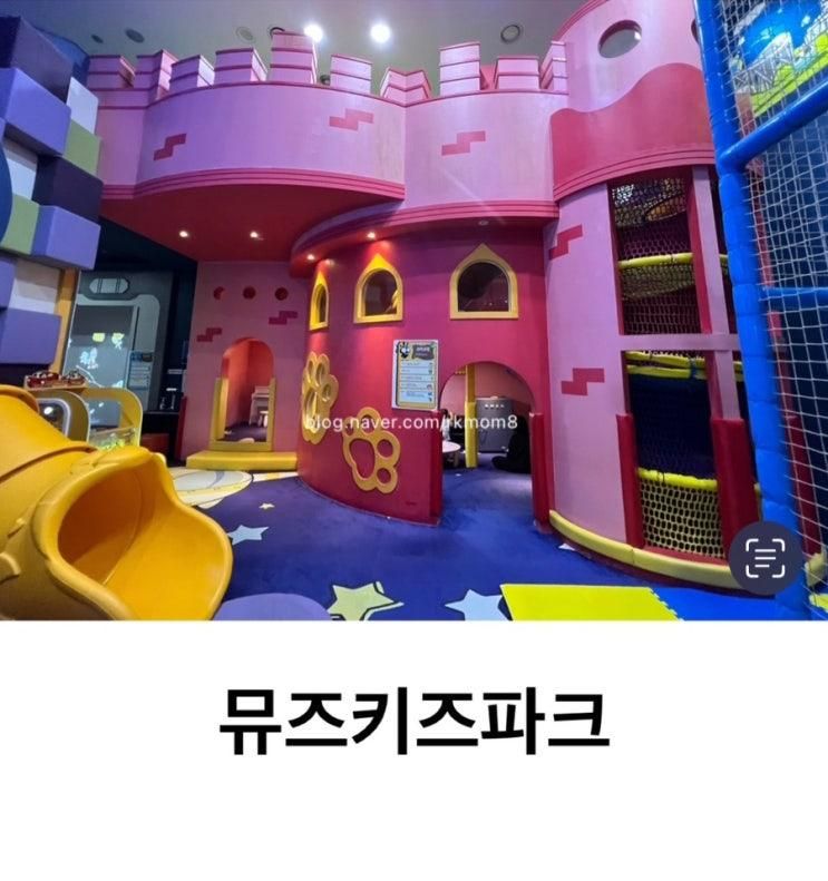 [ 뮤즈키즈파크 ] 대형슬라이드가 있는 일산키즈카페