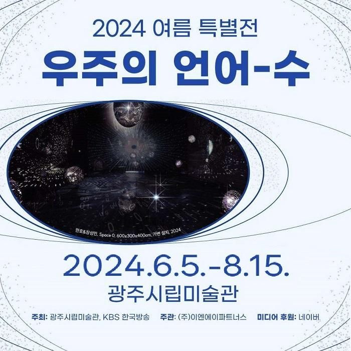 광주시립미술관 얼리버드 티켓 주차 정보 6월 7월 8월 광주...