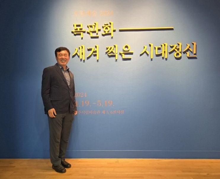 시대정신展] 광주시립미술관(2024.5.5)광주북구의회...
