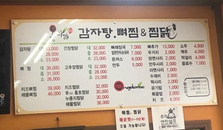 [파주] 문산 뼈찜맛집 드디어 찾았다 옹다래 감자탕 인정