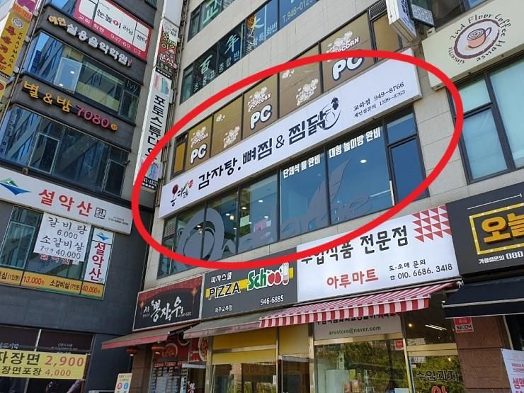 [옹다래 파주교하점] 감자탕&찜닭 맛집 찾았어요!! ^^