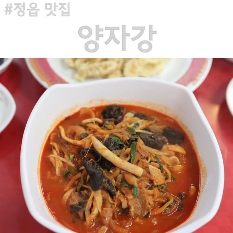 정읍 맛집 양자강 백종원 3대천왕 중국집 비빔짬뽕 탕수육 간짜장