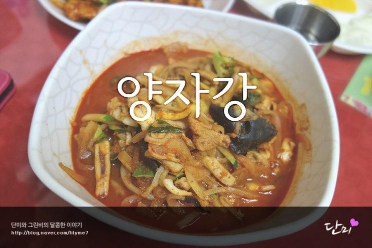 백종원3대천왕 짬뽕 정읍맛집 양자강