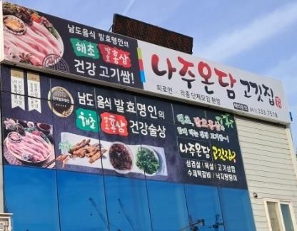 홍어회 빛가람호수공원 배메산전망대 택시맛객 들의 수다 방송...