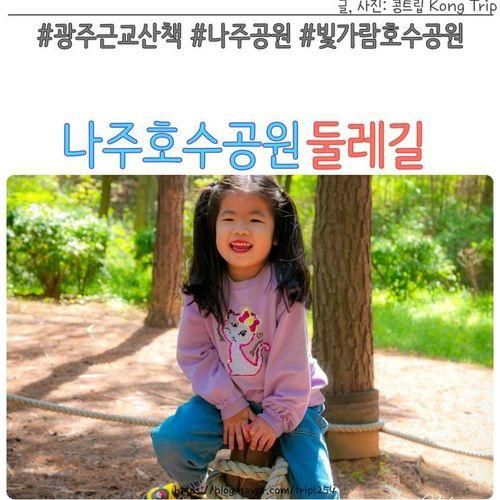 광주 근교 산책 나주 빛가람호수공원 둘레길 숲체험원 놀이터