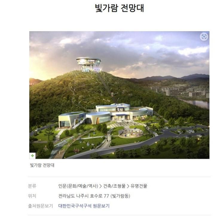 곳 - 나주 빛가람호수공원 배메산 전망대(여행일: 22.06.15.수)