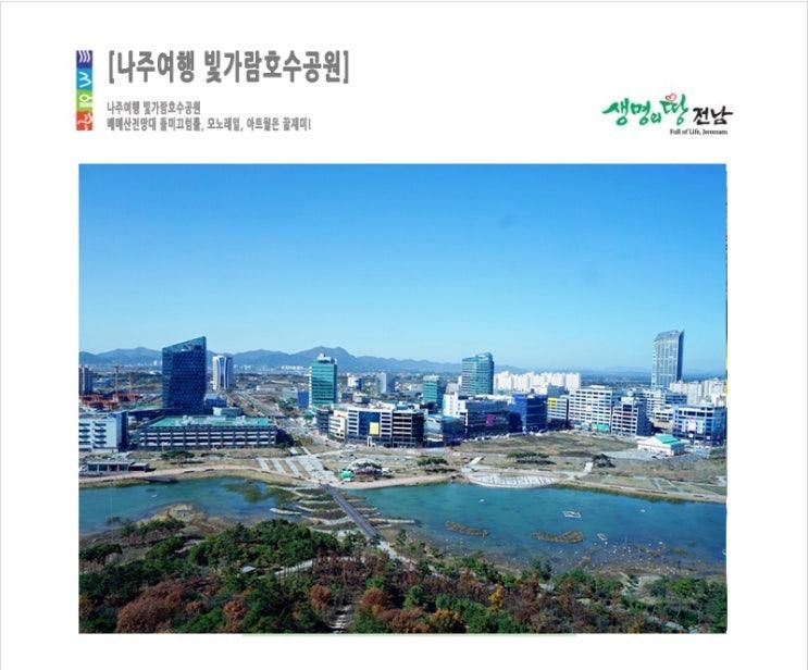 나주여행 빛가람호수공원]배메산전망대 돌미끄럼틀, 모노레일...