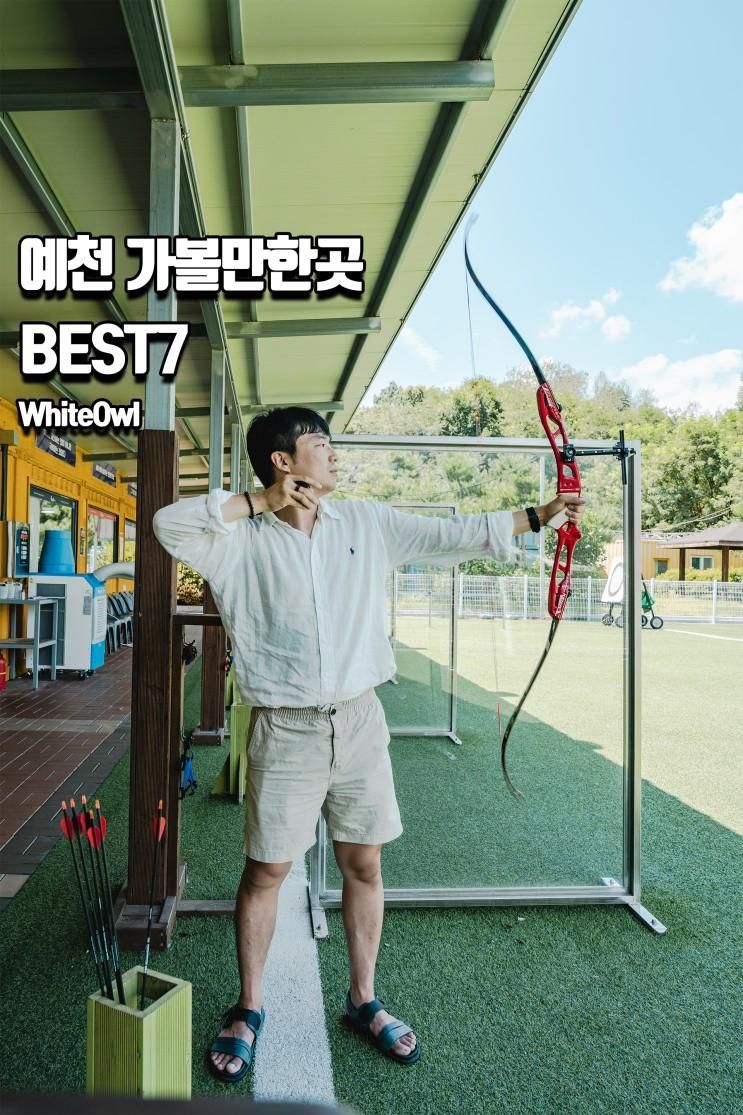 경북 아이와 함께 예천 가볼만한곳 삼강문화전시관...