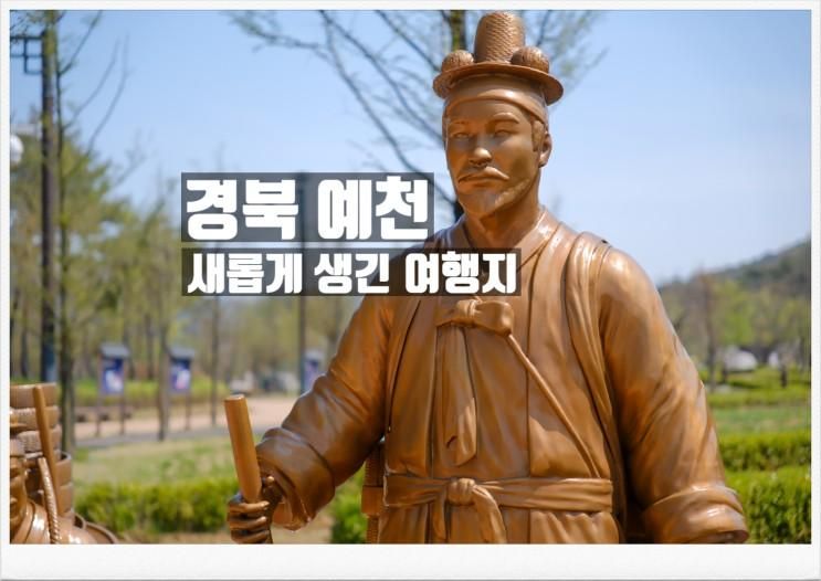 예천 삼강문화단지생태공원... 가볼만한 곳 삼강문화생태공원