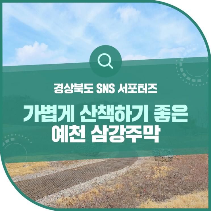 예천 삼강주막으로 시간 여행 떠나요!