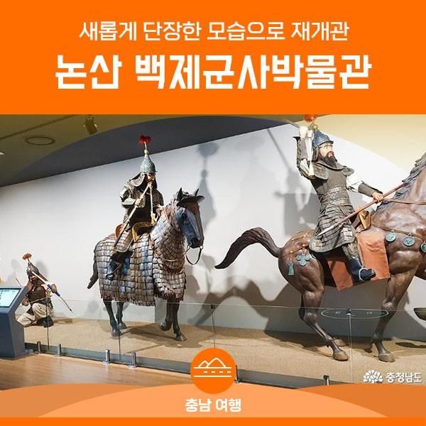 논산 백제군사박물관