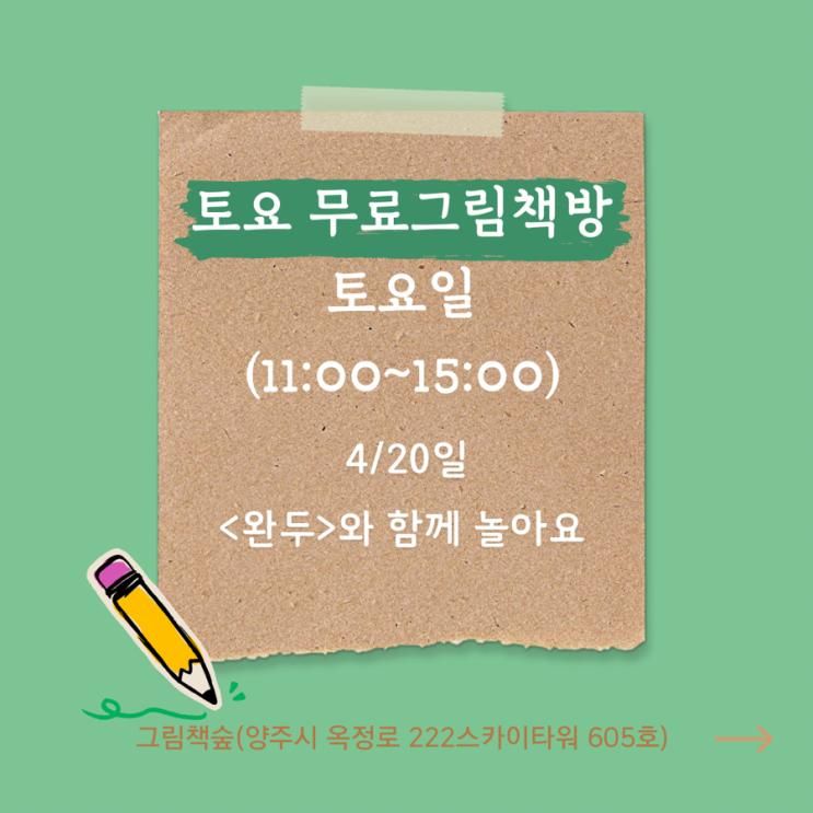 토요 무료 그림책방교실-그림책숲
