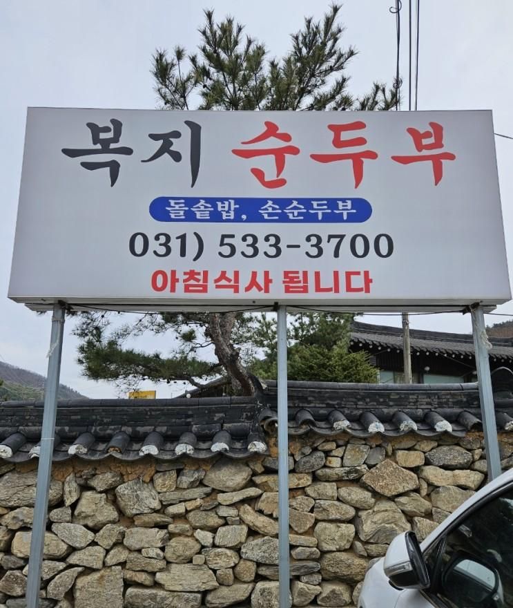 포레스트힐 맛집 복지순두부