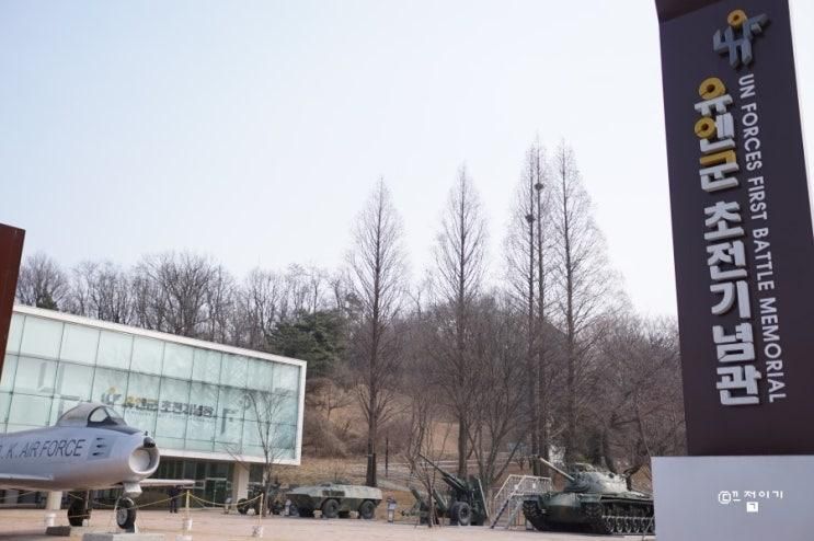 경기도 오산시 : 유엔군 초전기념관
