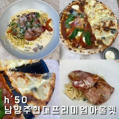 남양주 현대프리미엄아울렛 파스타 맛집 h50 후기 #스페이스원...