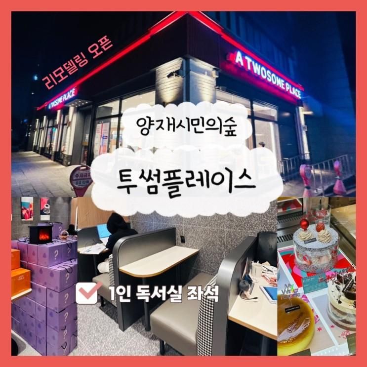 [양재] 매헌시민의숲 역 앞 1초컷/케이크, 커피 맛집/콘센트...