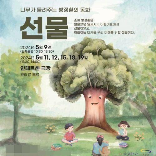 부산 기장군, 오는 9일부터 안데르센 극장 재개장