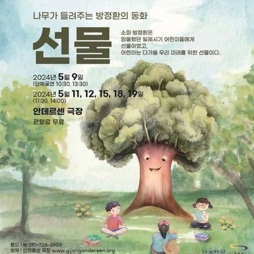 기장군, 안데르센 극장 재개장…무료연극 '선물' 선보여