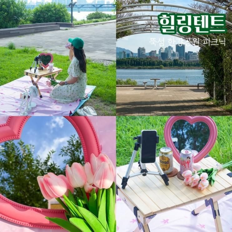 뚝섬 한강공원 힐링텐트 돗자리 대여로 감성 피크닉