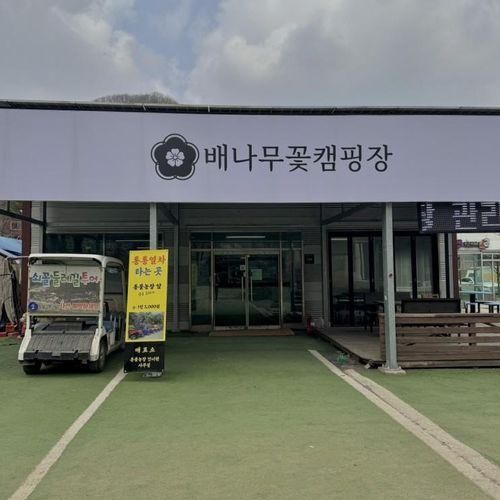 [파주] 애견동반 가능한 넓은 캠핑장! 배나무꽃캠핑장 다녀왔어요.