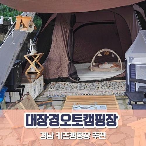 합천 키즈캠핑장 대장경오토캠핑장 C사이트