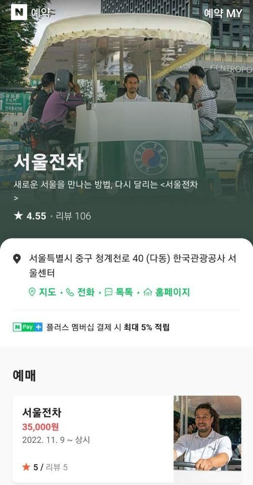 서울전차투어 예매 - 새로운 서울을 만나는 방법 다시 달리는 전차