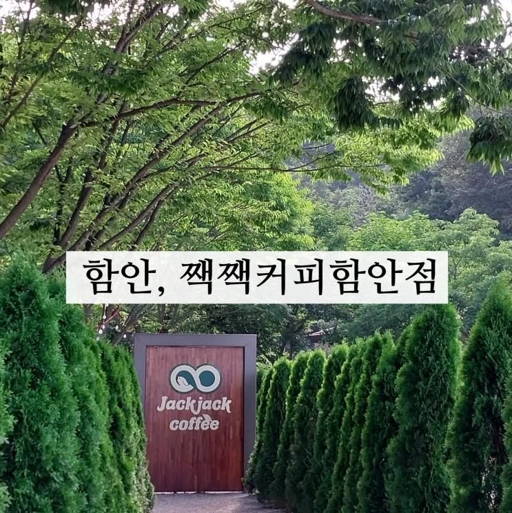 함안, 아이들과 함께하기 좋은 짹짹커피함안점, 애견동반도 가능