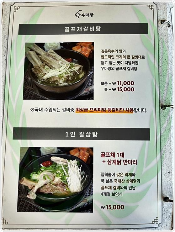 우마왕 본점, 경주보문단지맛집