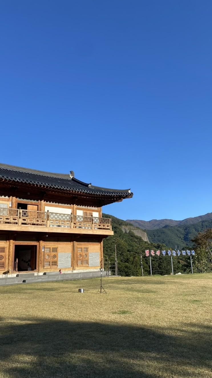 [경남/함양] 지리산이 보이는 한옥숙소 : 별문성 한옥체험관...