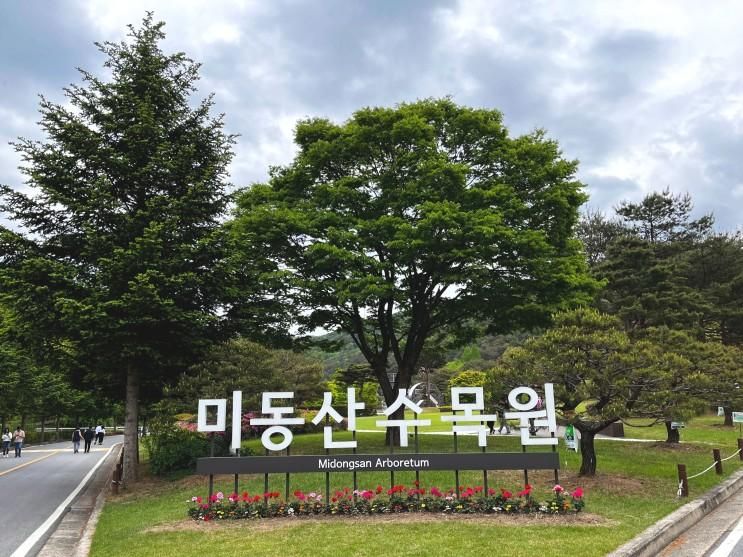 청주 나들이 미동산수목원 : 자연과 함께하는 산림체험공간