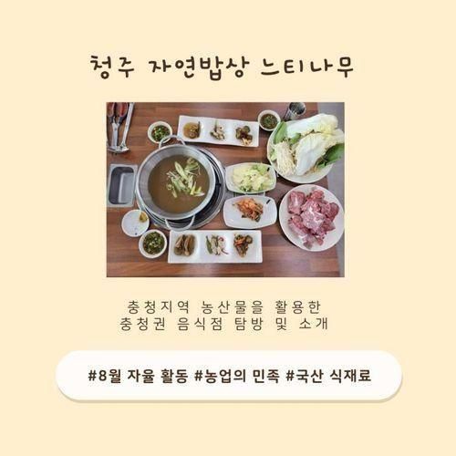 충청권 음식점 탐방 및 소개 - 청주 자연밥상 느티나무 편