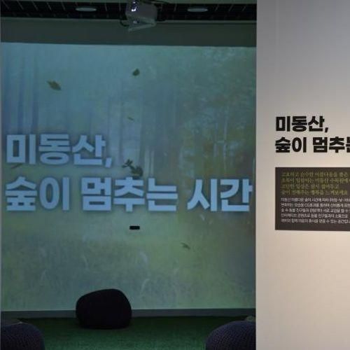 [서울디지털신문] 산림과학박물관, 스마트 전시 시설로 새 단장