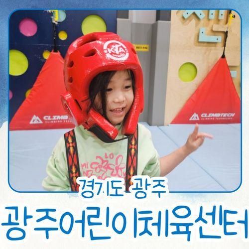 광주어린이체육센터 너른놀이터 경기도 광주 아이랑...