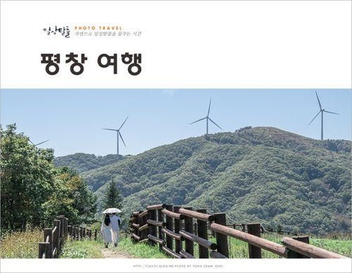 국내 당일치기 여행 10월 여행지 강원도 대관령 삼양목장 평창...