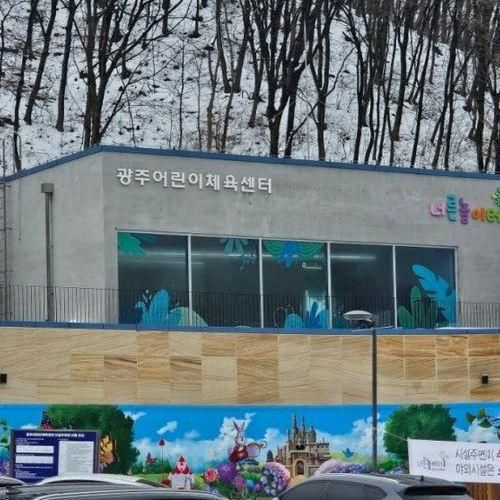 경기도 광주 어린이 체육센터 너른 놀이터 가성비 키즈카페 강추~