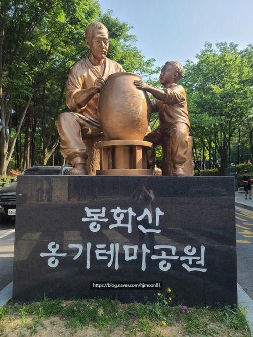 "봉화산 옹기테마 공원"