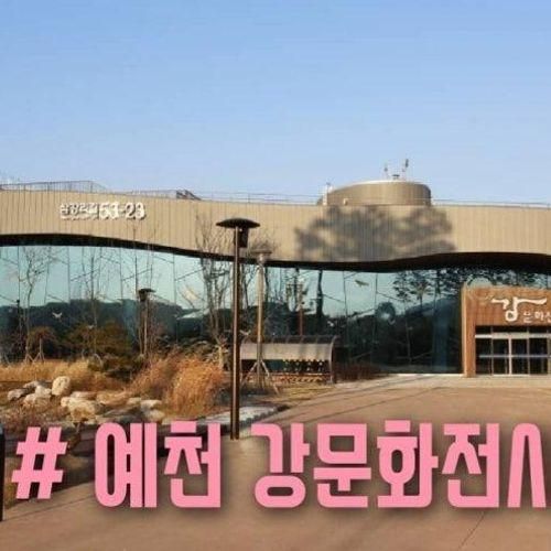 [예천] 강문화전시관, 삼강주막