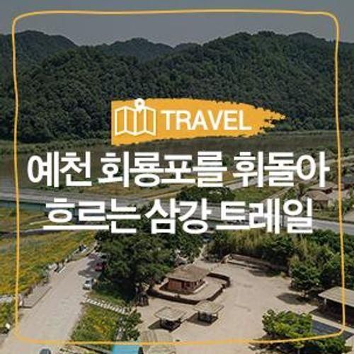 삼강주막, 강문화전시관, 회룡대, 그루작, 용궁단골식당