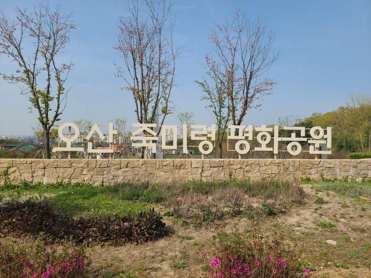 서울근교 오산 죽미령 평화공원 아이랑 역사공부 체험관 모래놀이