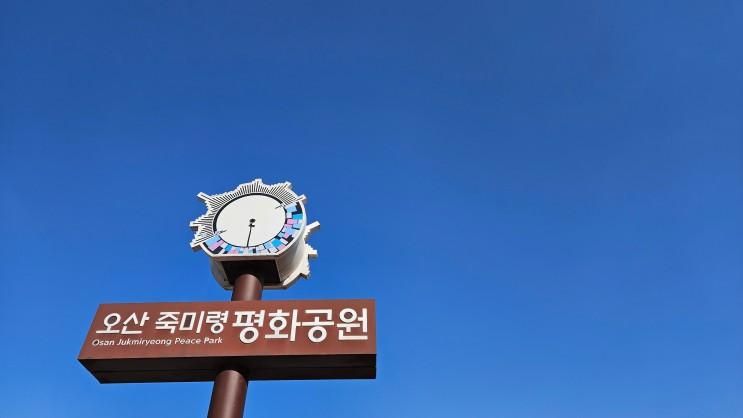 오산 죽미령 평화 공원 (1. 유엔군 초전 기념관)