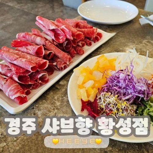 경주 셀프바 무한리필 샤브샤브 맛집 샤브향 경주황성점...