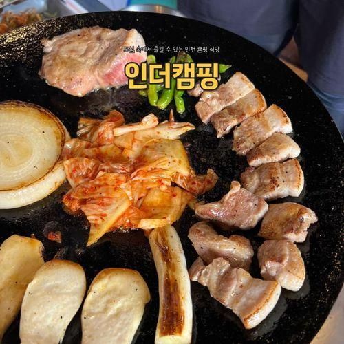 도심 속에서 즐길 수 있는 인천 캠핑 식당 인더캠핑