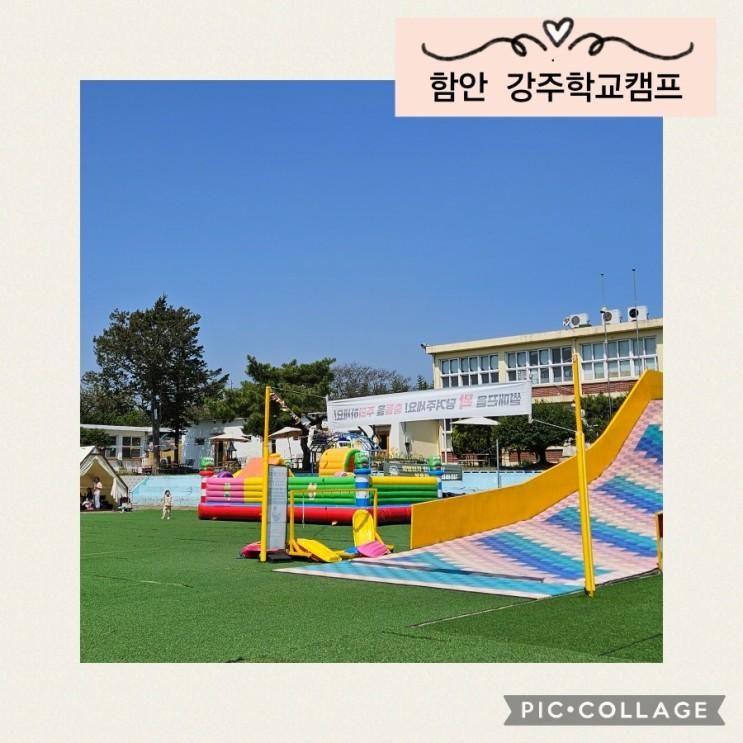 한 곳] 함안 강주학교캠프_캠핑과 운동회가 만난 최고의 캠프닉