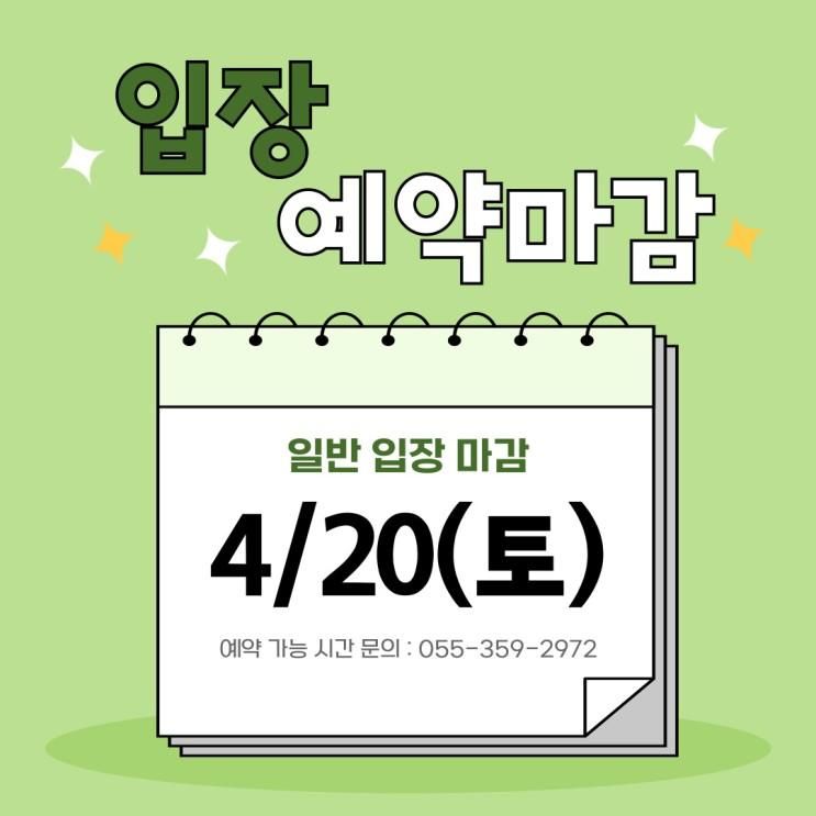 네이처 에코리움 4/20(토) 일반 입장 예약 마감